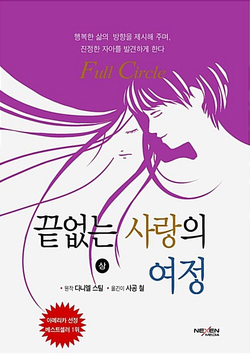 끝없는 사랑의 여정 - 상