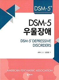 DSM-5 우울장애