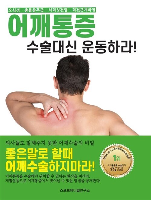 어깨통증 수술대신 운동하라