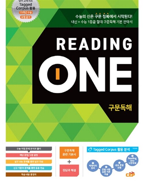 Reading One 구문독해