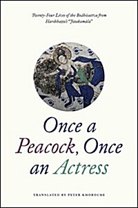 Once a Peacock, Once an Actress: Twenty-Four Lives of the Bodhisattva from Haribhattas Jatakamala (Paperback)