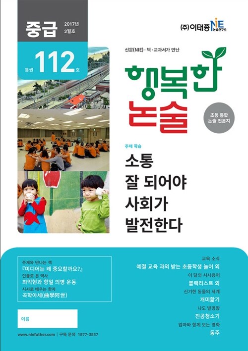 행복한 논술 초등학생용 중급 2017.3