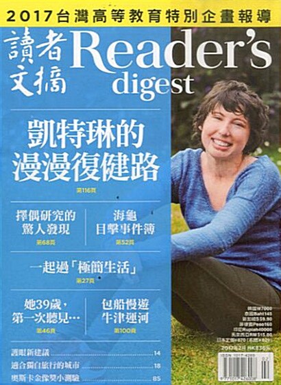 Readers Digest (월간 홍콩판): 2017년 02월호