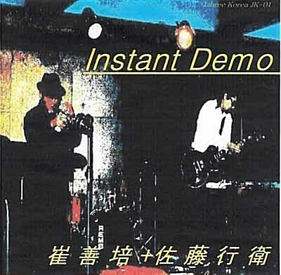 최선배 & 사토 유키에 / Instant Demo