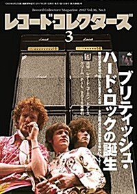 レコ-ド·コレクタ-ズ 2017年 03 月號 (雜誌, 月刊)