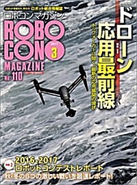ロボコンマガジン 2017年 03 月號 [雜誌] (雜誌, 隔月刊)