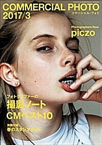 COMMERCIAL PHOTO (コマ-シャル·フォト) 2017年 3月號 (雜誌, 月刊)
