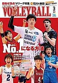 バレ-ボ-ル 2017年 03 月號 [雜誌] (雜誌, 月刊)