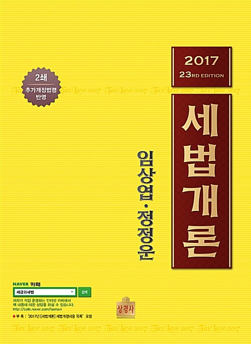 2017 세법개론