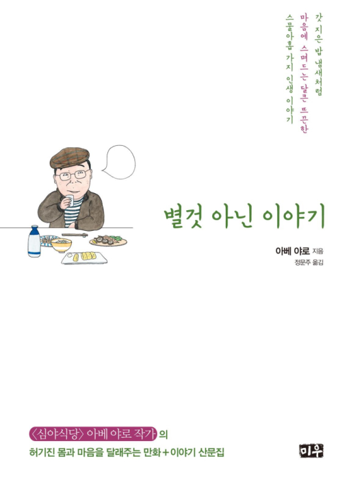 별것 아닌 이야기