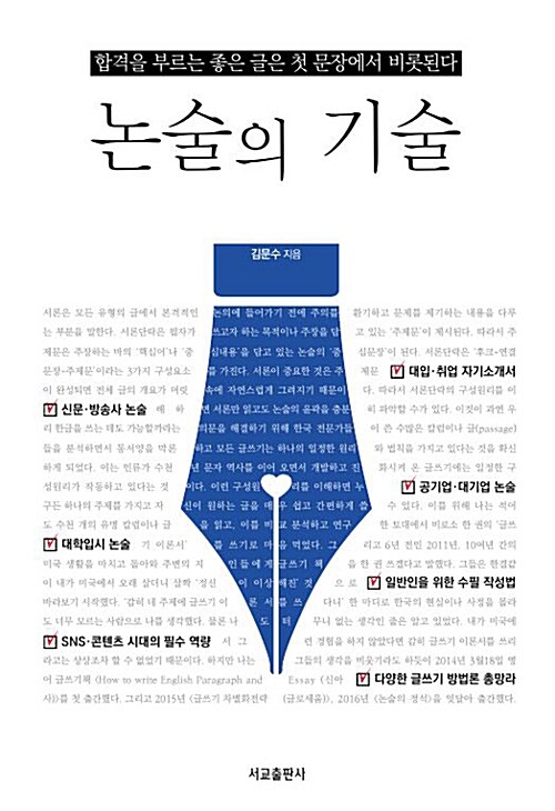 논술의 기술