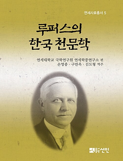 루퍼스의 한국 천문학