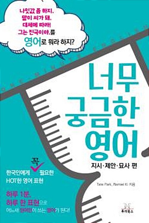 너무 궁금한 영어. [2], 지시·제안·묘사 편