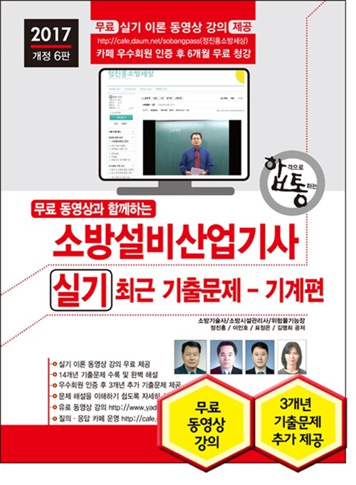 2017 무료 동영상과 함께하는 소방설비산업기사 실기 최근 기출문제 (기계편)