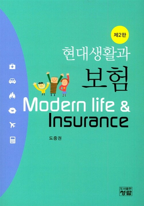 현대생활과 보험