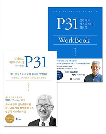 P31 세트 - 전2권 (본책 + 워크북)