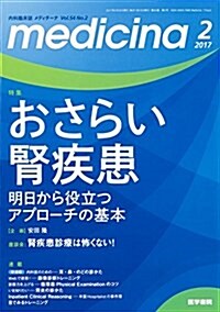 medicina (メディチ-ナ) 2017年 02月號 [雜誌] (雜誌, 月刊)