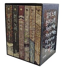 [중고] 칼의 노래 100만부 기념 사은본 세트 - 전6권