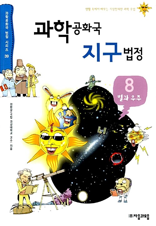 과학공화국 지구법정 8