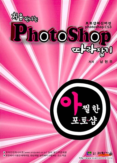 처음 만나는 Photoshop 따라잡기