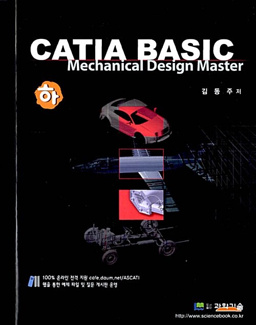 CATIA BASIC -하