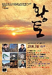 황토 2008.1