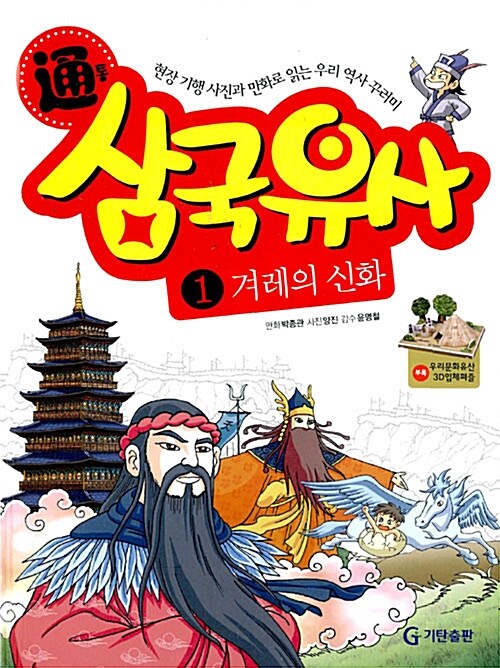 통 삼국유사 1