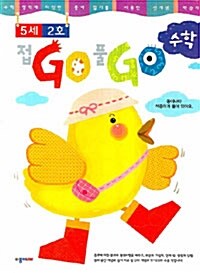 접go 풀go 수학