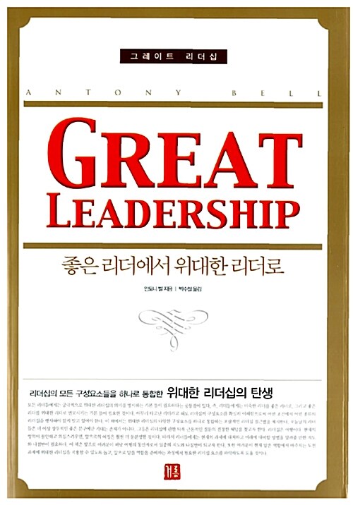 Great Leadership