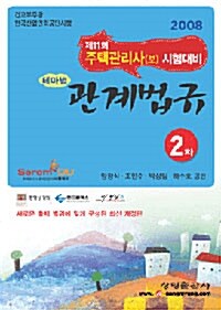 테마별 관계법규 2차