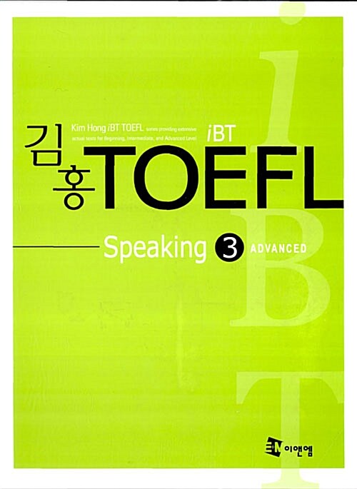 iBT 김홍 TOEFL Speaking 3 (책 + 테이프 2개)