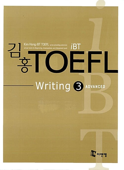 iBT 김홍 TOEFL Writing 3 (책 + 테이프 1개)