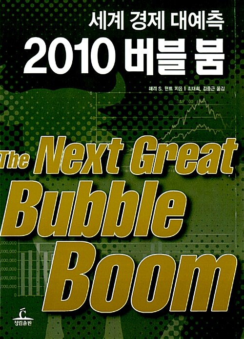 [중고] 2010 버블 붐