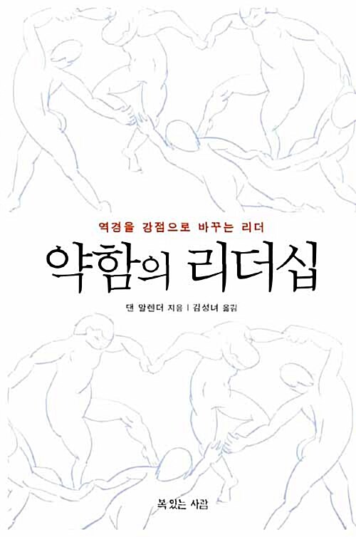 약함의 리더십