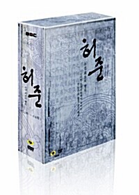 [중고] 허준 Vol.4 박스세트 (5disc)