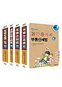 딴다 공인중개사 2차 세트 - 전5권
