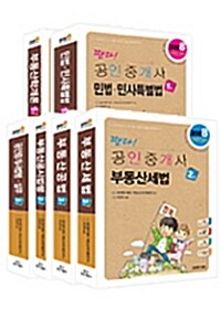 딴다 공인중개사 1.2차 세트 - 전8권