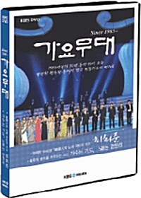 가요무대 - 최희준 편 : 가수는 가도, 노래는 영원히