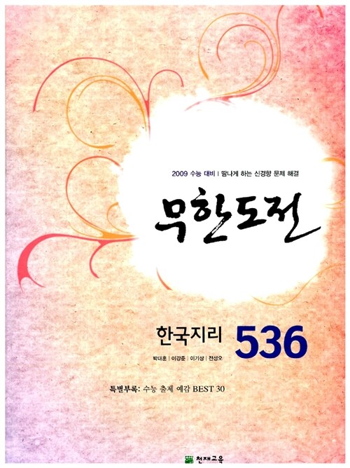 무한도전 한국지리 536