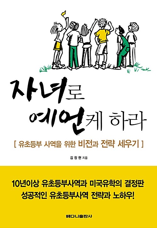 [중고] 자녀로 예언케 하라