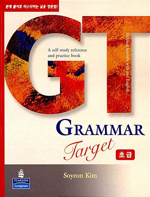 Grammar Target 초급