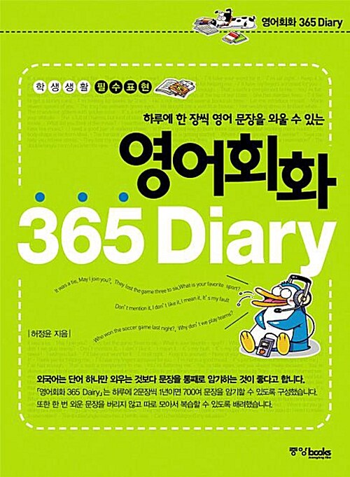 영어회화 365 Diary