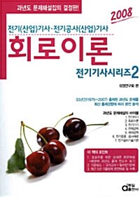 회로이론