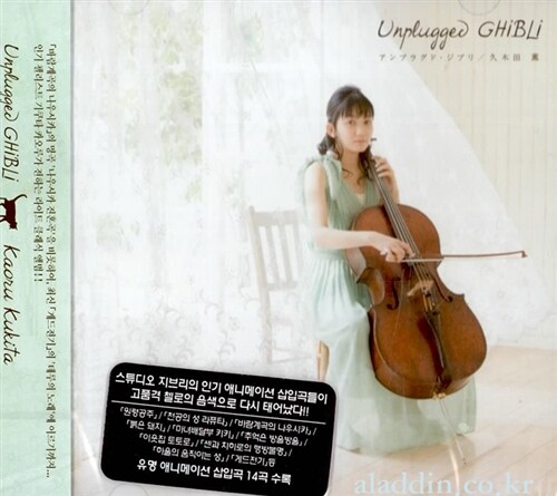 Kaoru Kukita - Unplugged  GHIBLI
