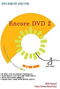 [DVD] Encore DVD 2 - DVD 1장