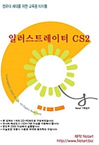 [DVD] 일러스트레이터 CS2 - DVD 1장