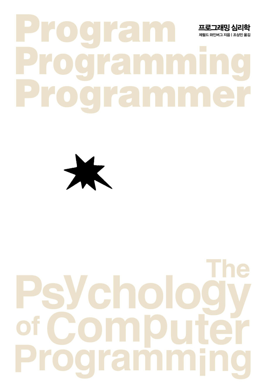 프로그래밍 심리학