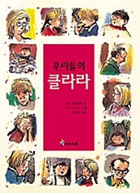 우리들의 클라라