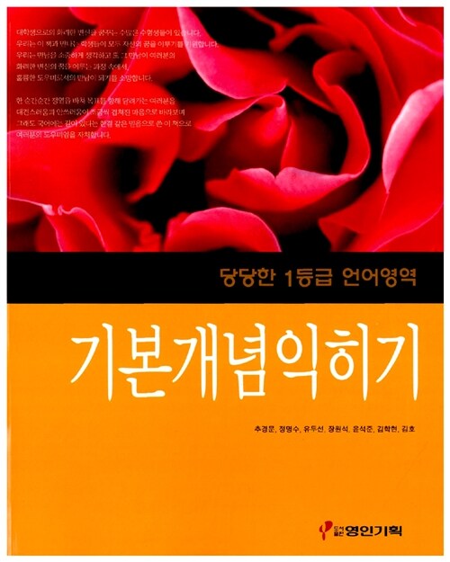 당당한 1등급 언어영역 기본개념익히기