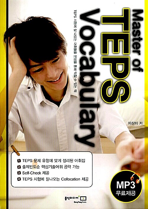 [중고] Master of TEPS Vocabulary